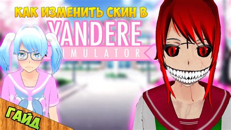 Yandere Simulator/Как установить .